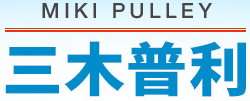 日本三木离合制动器