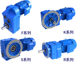 四大系列减速电机