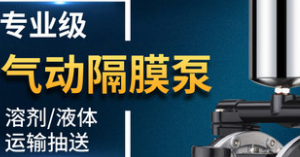 隔膜泵、气动阀、泵浦
